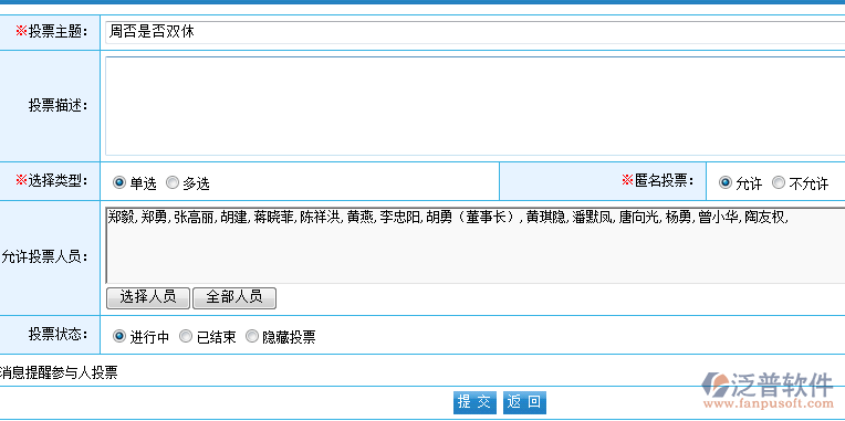 <a href=http://52tianma.cn/oa/ target=_blank class=infotextkey>OA系統(tǒng)</a>投票管理1.png