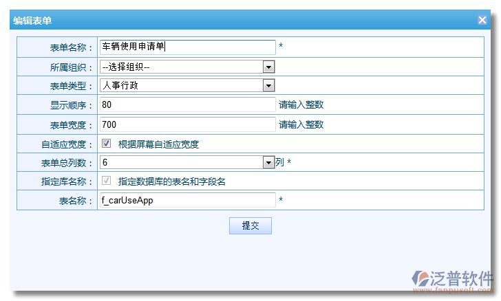 新建《車輛使用申請(qǐng)單》2.png