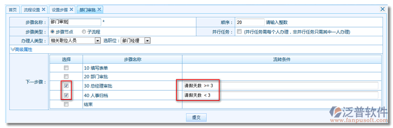 《請假申請單》流程步驟設置8.png