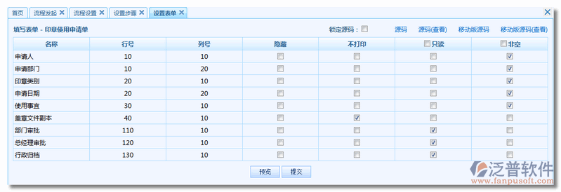 《印章使用申請單》流程步驟設置6.png