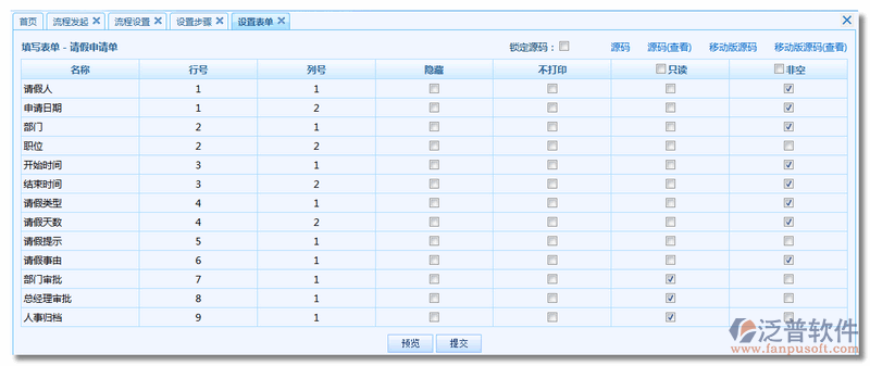 《加班申請單》流程步驟設置6.png