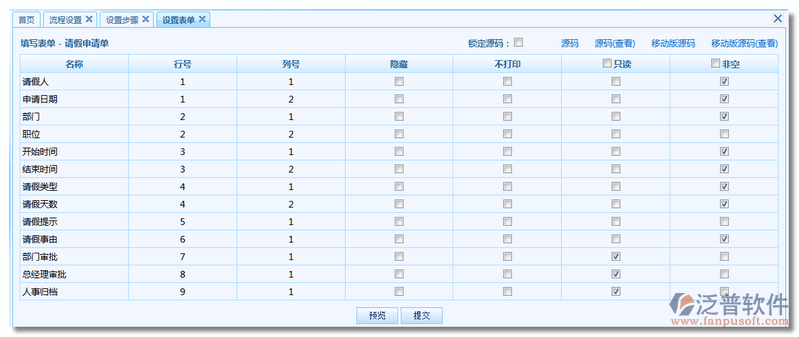 《請假申請單》流程步驟設置6.png