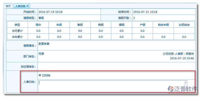 發(fā)起《請(qǐng)假申請(qǐng)單》5.png