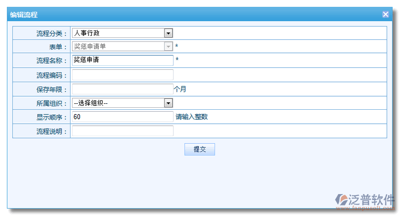 《獎懲申請單》流程步驟設置2.png