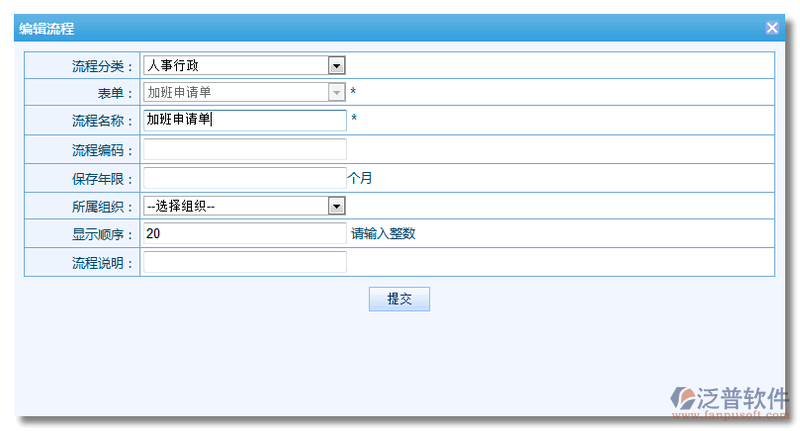 《加班申請單》流程步驟設置2.png