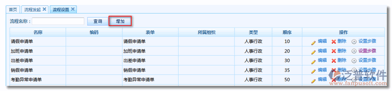 《銷假申請單》流程步驟設(shè)置1.png