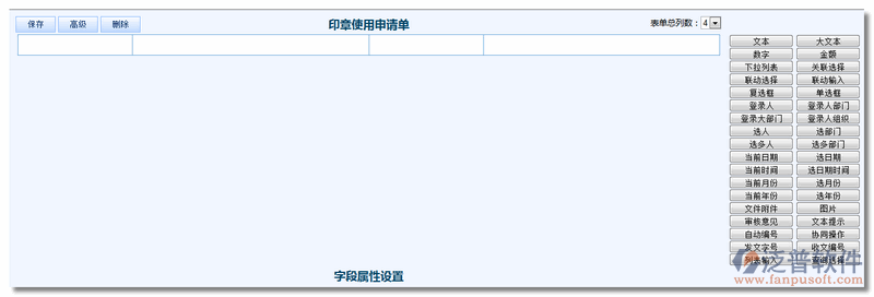 新建《印章使用申請單》3.png