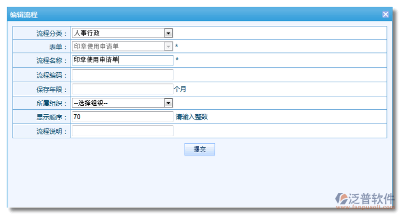 《印章使用申請單》流程步驟設置2.png