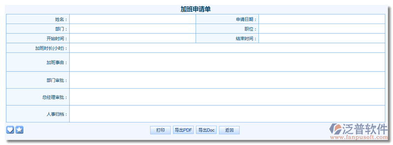 新建《加班申請(qǐng)單》6.png