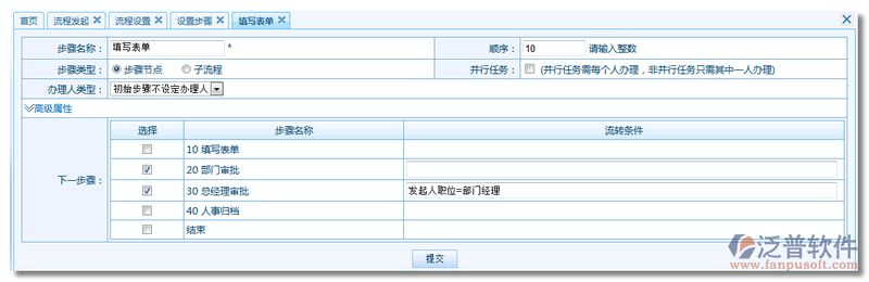 《加班申請單》流程步驟設置7.png