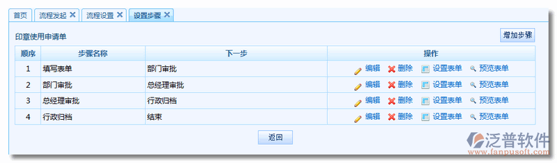 《印章使用申請單》流程步驟設置5.png