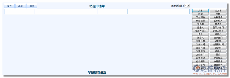 新建《銷假申請(qǐng)單》3.png