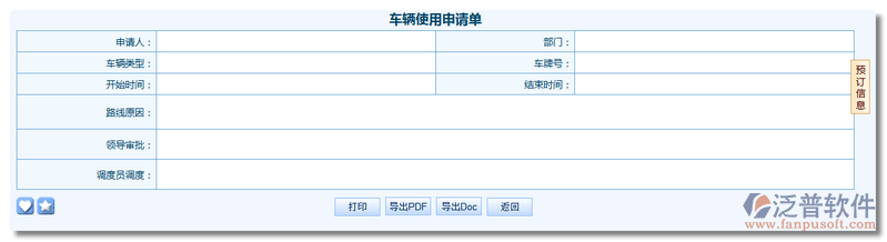 新建《車輛使用申請(qǐng)單》6.png