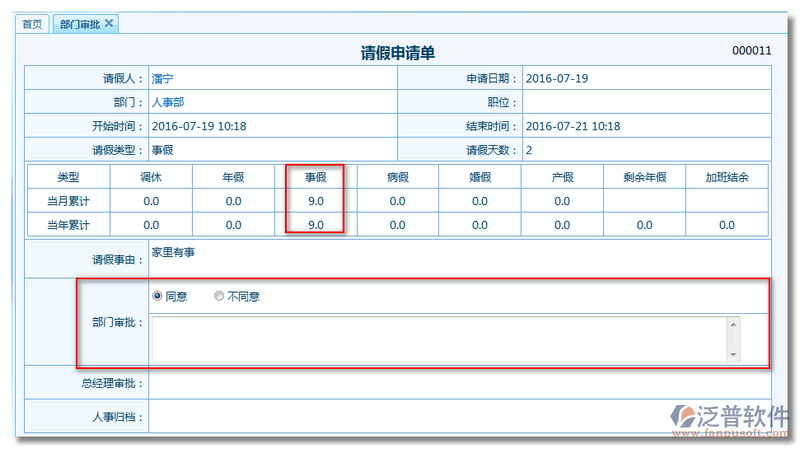 發(fā)起《請(qǐng)假申請(qǐng)單》4.png