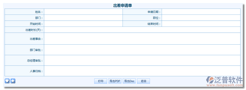 新建《車輛使用申請單》6.png