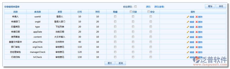 新建《印章使用申請單》5.png