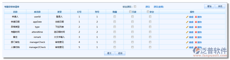 新建《考勤異常申請單》5.png