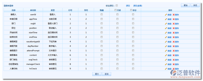 新建請假申請單5.png