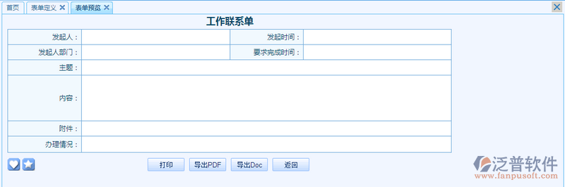 工作聯(lián)系單設(shè)計(jì)8.png