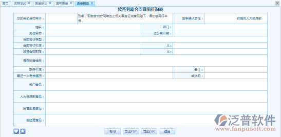 續(xù)簽勞動合同意見征詢表8.png