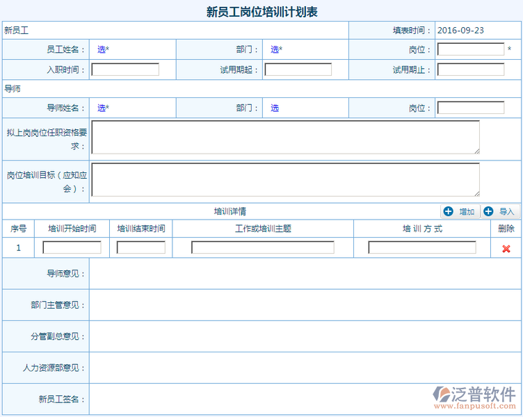 新員工崗位培訓(xùn)計劃表1.png