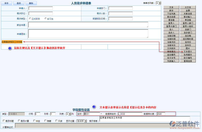 人員需求申請表設計5.png