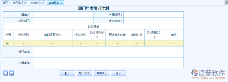 部門年度培訓(xùn)計(jì)劃8.png