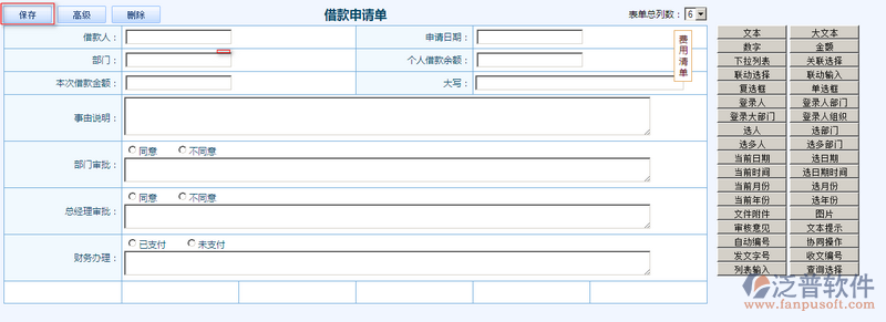 借款申請單設(shè)計(jì)6.png