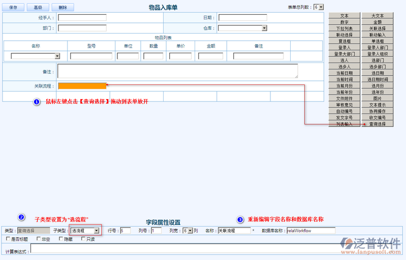 物品入庫(kù)單5.png