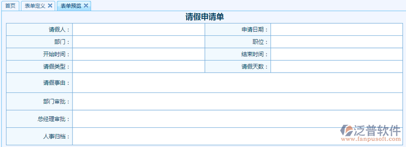 請假申請單設(shè)計(jì)7.png