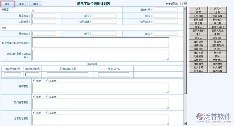 新員工崗位培訓(xùn)計劃表6.png