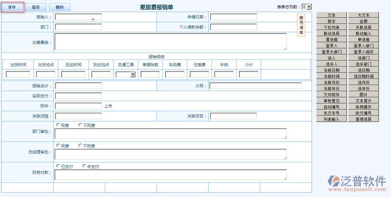 差旅費報銷單設計6.png