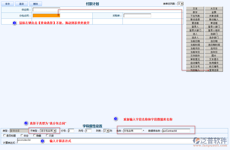 付款計劃5.png