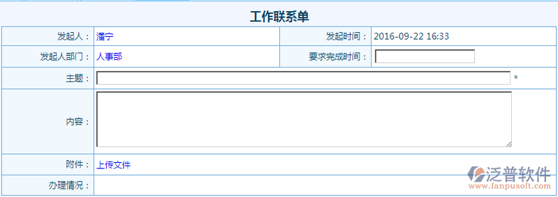 工作聯(lián)系單設(shè)計(jì)1.png