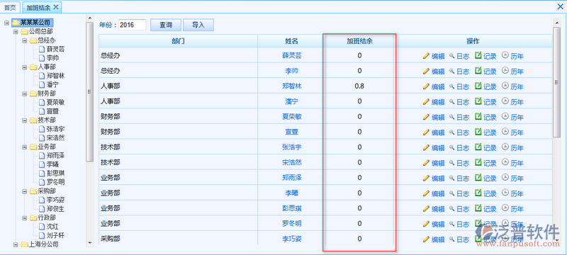 加班結(jié)余1.png