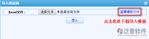 供應(yīng)商信息導(dǎo)入2.png