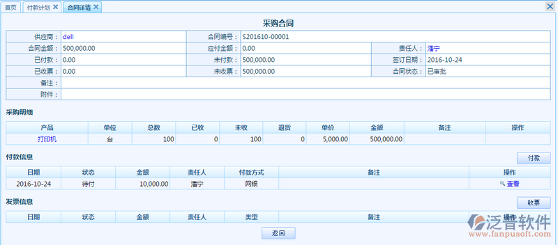 付款計劃4.png