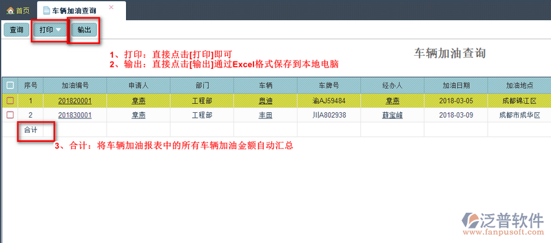 車輛加油查詢2.png