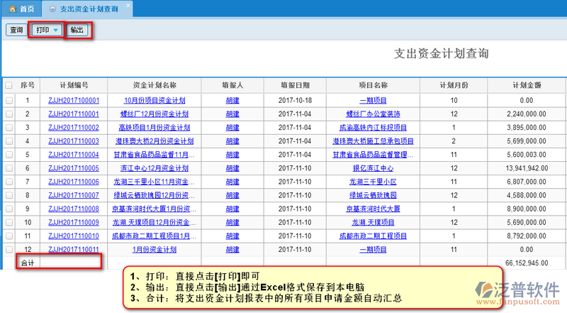 支出資金計(jì)劃查詢2.png