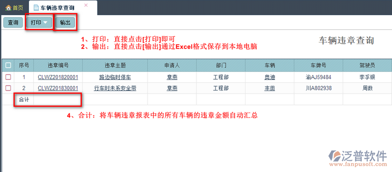 車輛違章查詢2.png