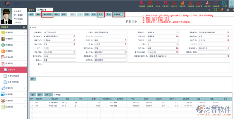 銷售訂單平臺功能截圖11.png