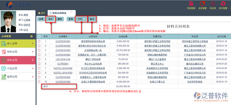 材料合同列表1.png