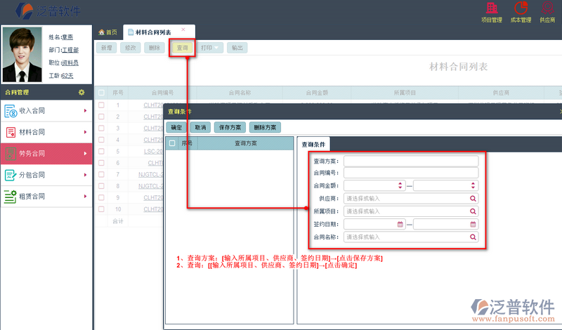 材料合同列表2.png