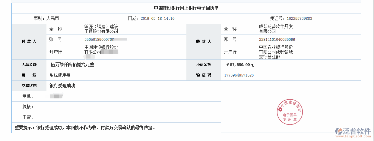 筑匠(福建)建設(shè)工程股份有限公司簽約工程管理系統(tǒng)打款簽約記錄