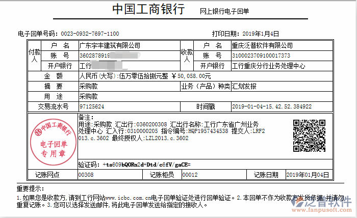 廣東宇豐建筑公司簽約工程管理系統(tǒng)匯款記錄