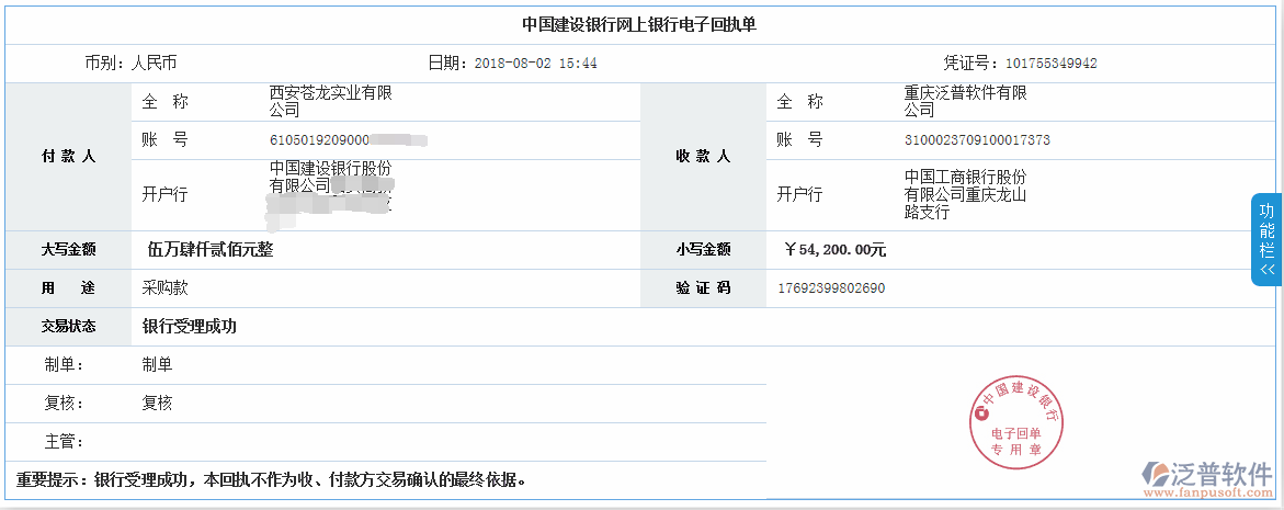 西安蒼龍實業(yè)有限公司簽約<a href=http://52tianma.cn/xm/ target=_blank class=infotextkey>工程項目管理</a>系統(tǒng)打款簽約記錄附圖