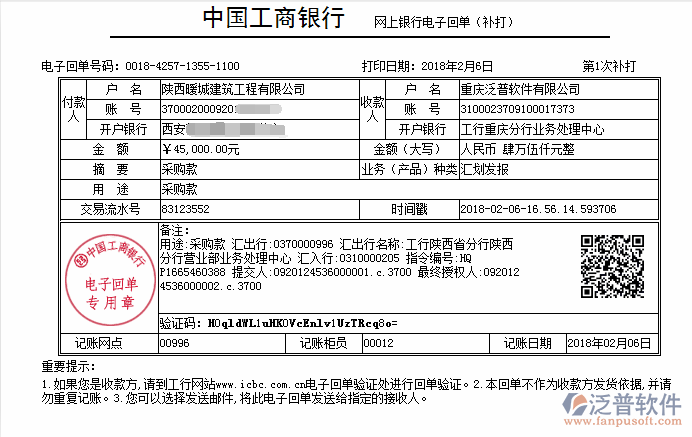 陜西暖城建筑工程公司（建筑）簽約<a href=http://52tianma.cn/xm/ target=_blank class=infotextkey>工程管理系統(tǒng)</a>打款簽約記錄附圖