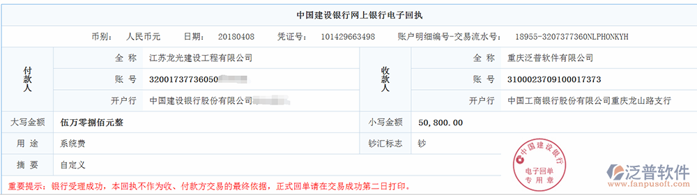 江蘇龍光建設(shè)工程有限公司簽約工程項(xiàng)目管理系統(tǒng)打款簽約記錄附圖