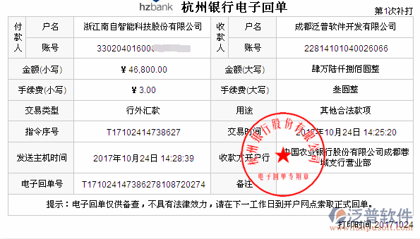 浙江南自智能科技股份公司簽約工程管理系統(tǒng)打款簽約記錄附圖