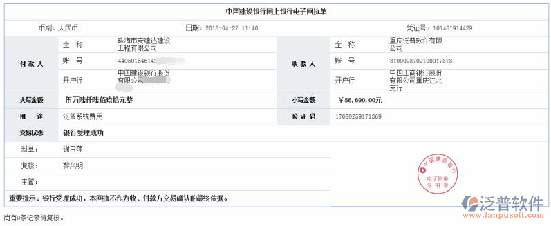 珠海市安建達(dá)投資公司簽約工程OA管理系統(tǒng)打款簽約記錄附圖